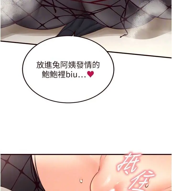 漫画《熟女自助餐》第33话第103张图