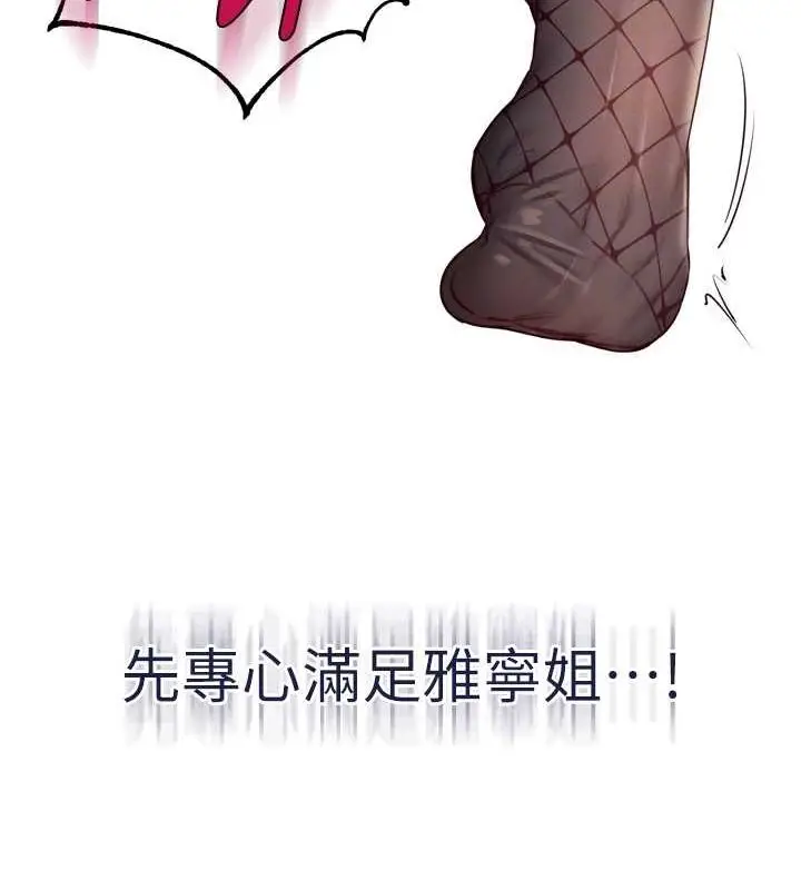 漫画《熟女自助餐》第33话第109张图