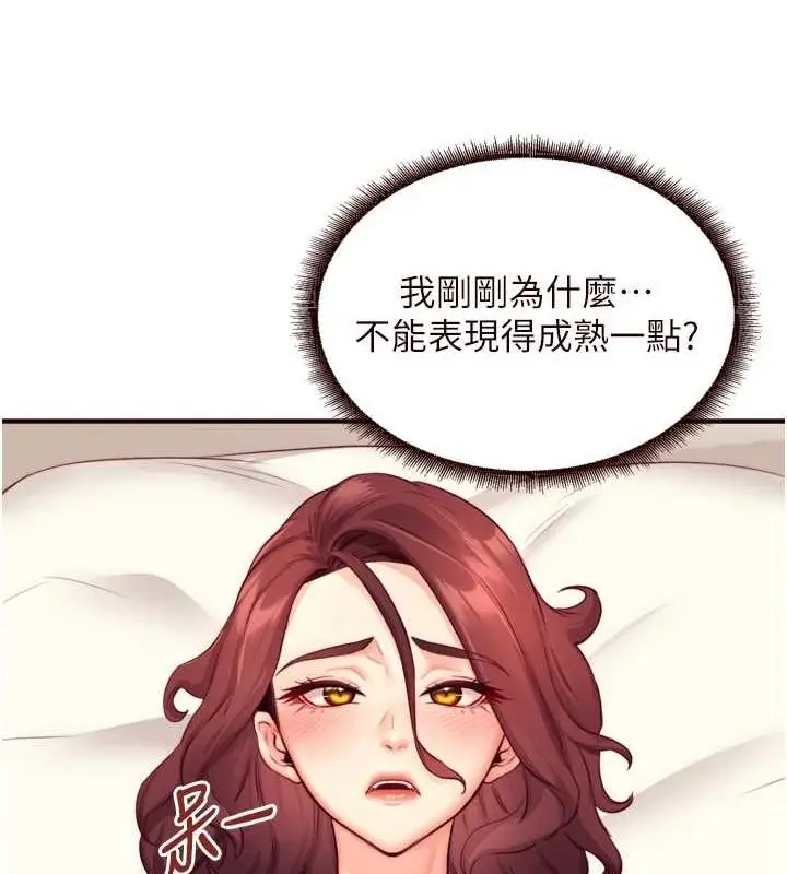 漫画《熟女自助餐》第33话第21张图