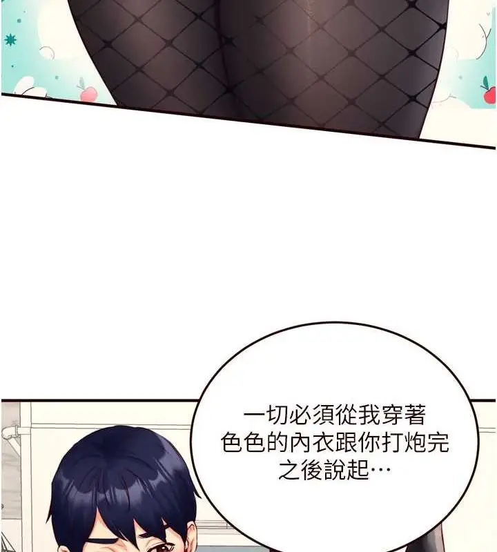 漫画《熟女自助餐》第33话第36张图