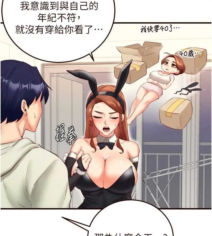 漫画《熟女自助餐》第33话第49张图