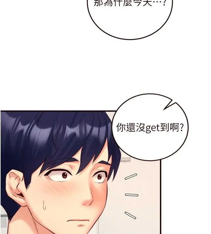 漫画《熟女自助餐》第33话第50张图