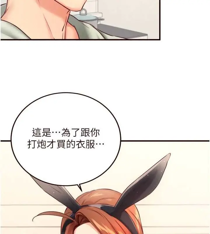 漫画《熟女自助餐》第33话第51张图