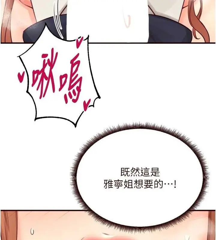 漫画《熟女自助餐》第33话第70张图