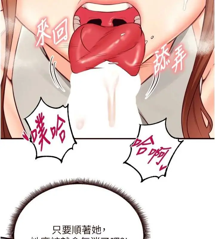 漫画《熟女自助餐》第33话第71张图