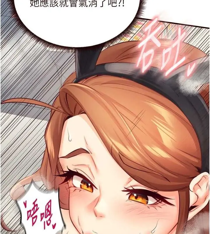 漫画《熟女自助餐》第33话第72张图