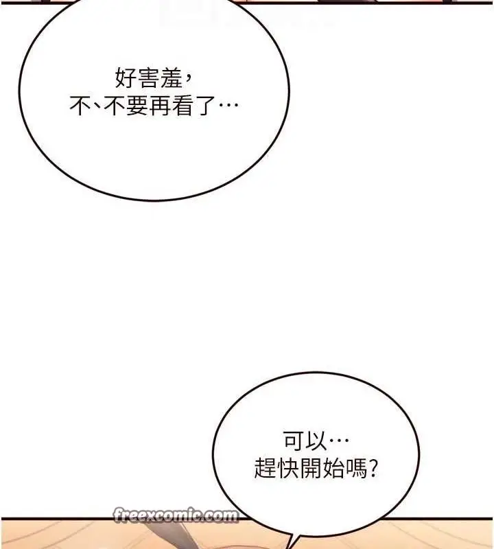 漫画《熟女自助餐》第33话第96张图