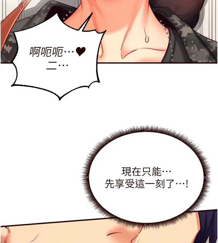 漫画《熟女自助餐》第34话第113张图