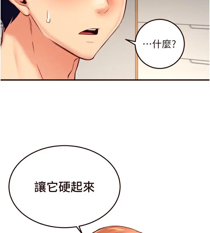 漫画《熟女自助餐》第34话第130张图