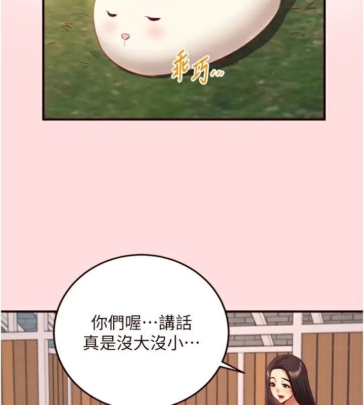 漫画《熟女自助餐》第34话第2张图