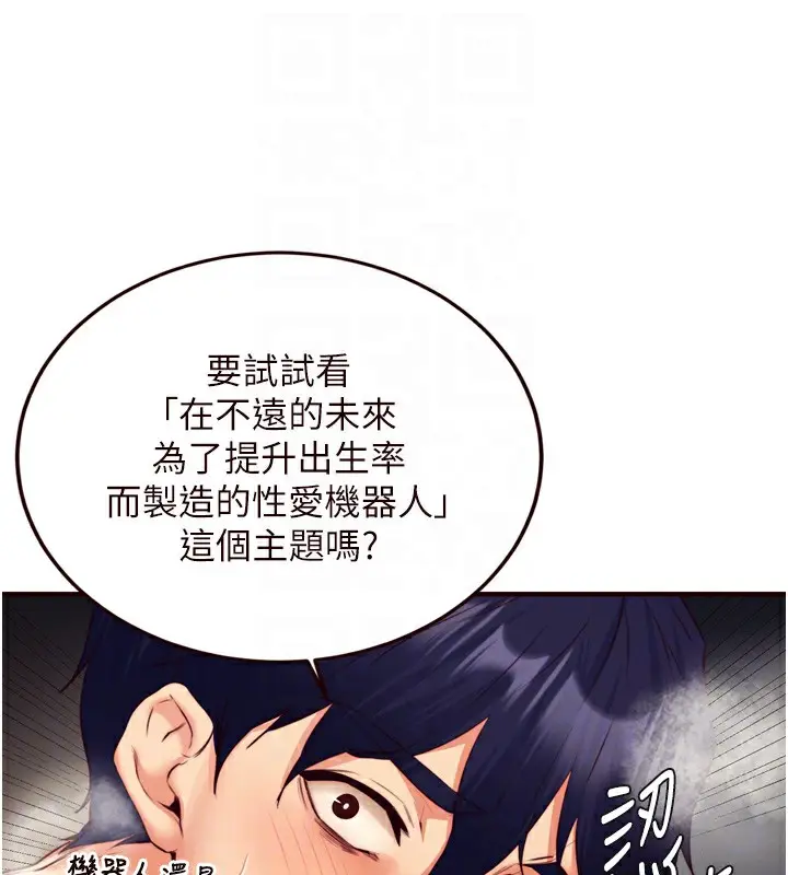 漫画《熟女自助餐》第35话第101张图