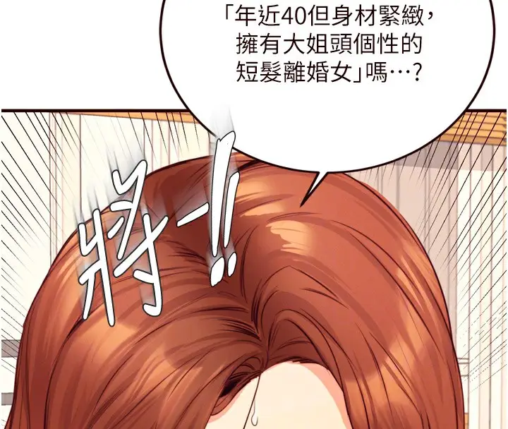 漫画《熟女自助餐》第35话第119张图