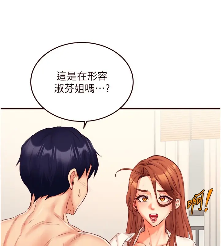 漫画《熟女自助餐》第35话第123张图