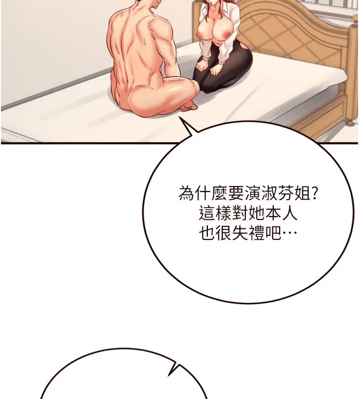 漫画《熟女自助餐》第35话第125张图