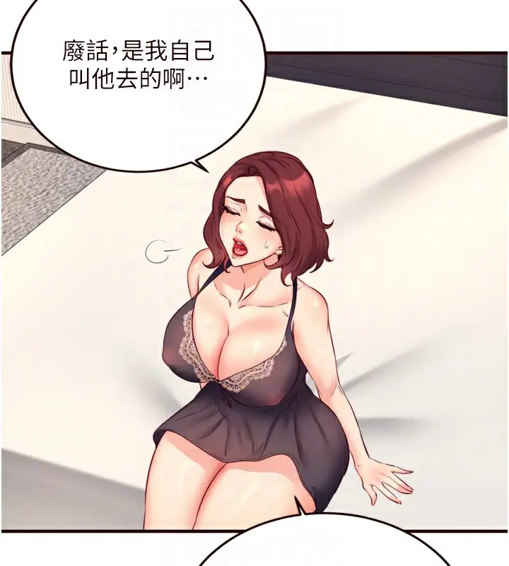 漫画《熟女自助餐》第35话第33张图