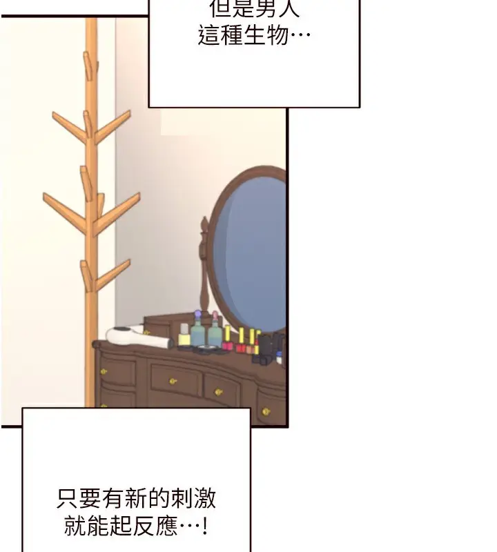 漫画《熟女自助餐》第35话第85张图