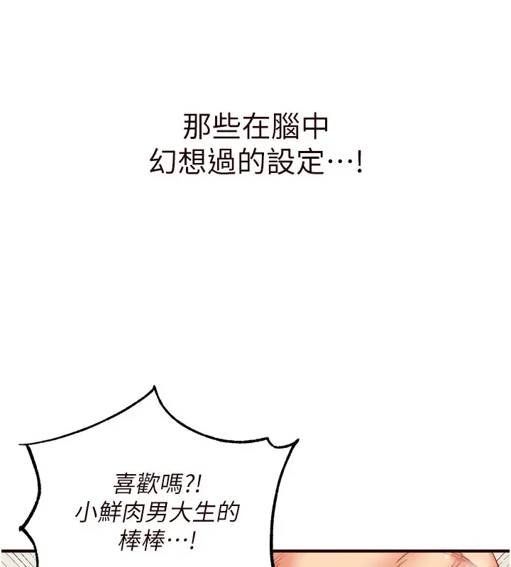 漫画《熟女自助餐》第35话第92张图
