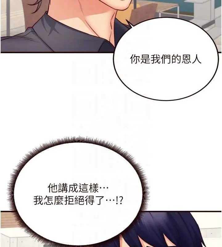 漫画《熟女自助餐》第39话第100张图