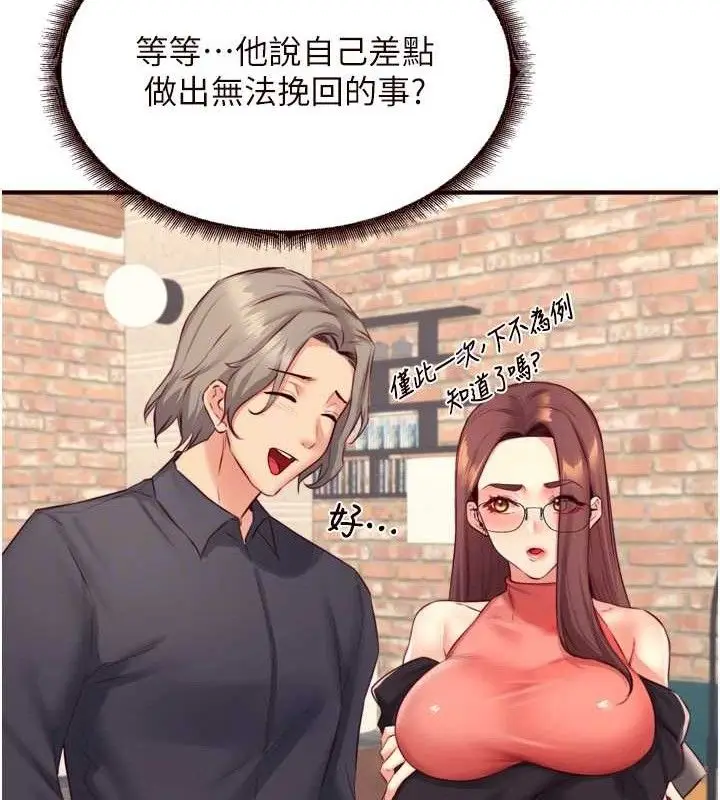 漫画《熟女自助餐》第39话第102张图