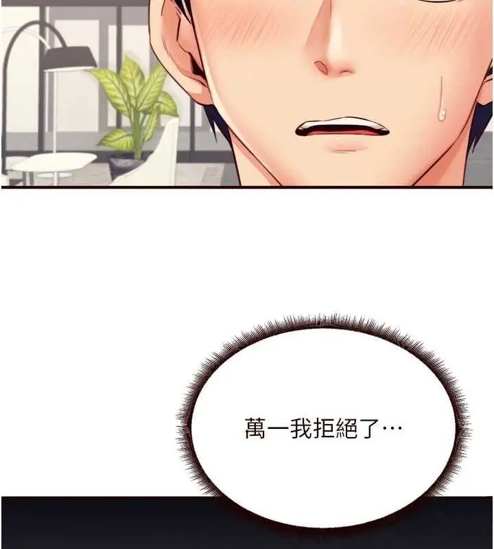 漫画《熟女自助餐》第39话第104张图