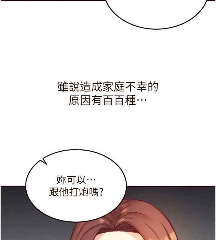 漫画《熟女自助餐》第39话第25张图