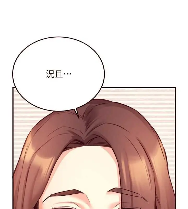 漫画《熟女自助餐》第39话第49张图