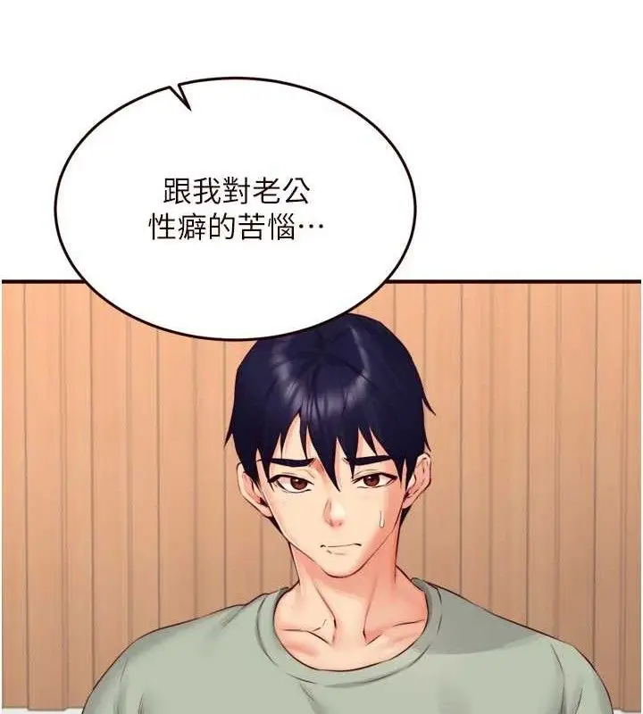 漫画《熟女自助餐》第39话第55张图