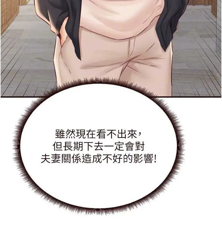 漫画《熟女自助餐》第39话第81张图