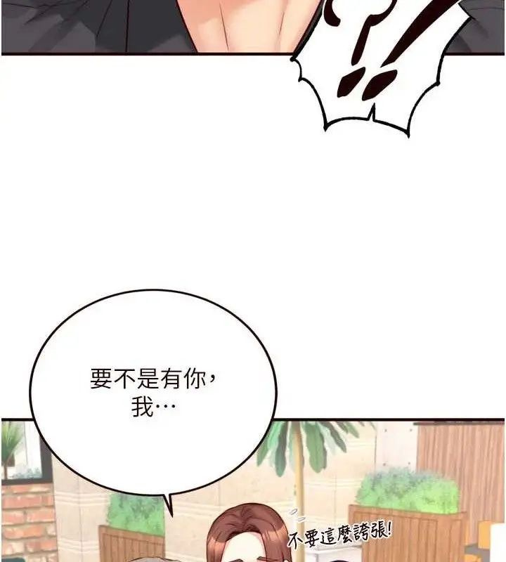 漫画《熟女自助餐》第39话第97张图