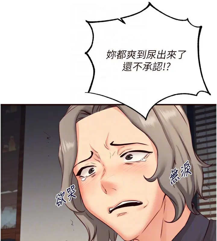 漫画《熟女自助餐》第41话第114张图