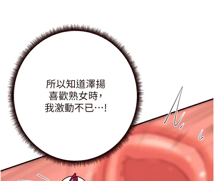 漫画《熟女自助餐》第41话第117张图