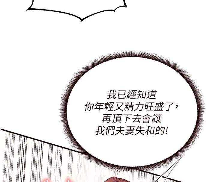 漫画《熟女自助餐》第41话第76张图