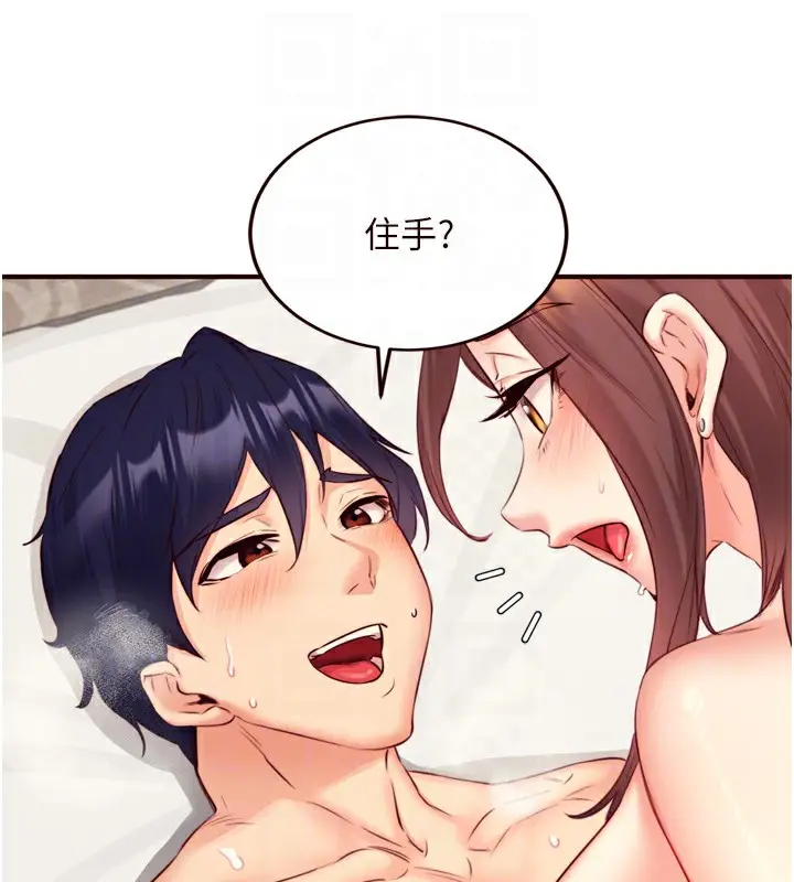 漫画《熟女自助餐》第41话第79张图