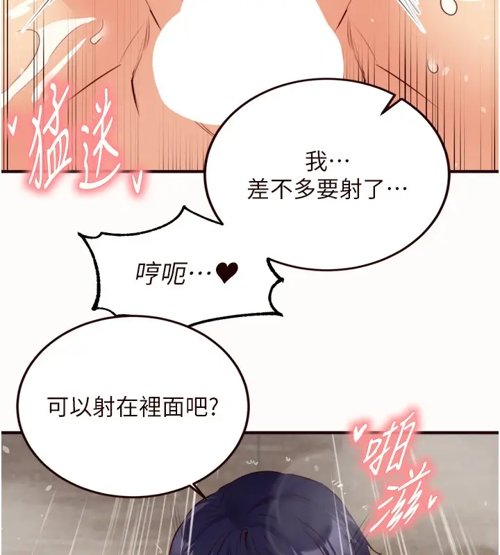漫画《熟女自助餐》第42话第52张图