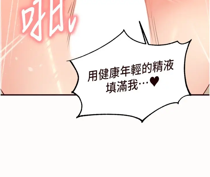 漫画《熟女自助餐》第42话第71张图