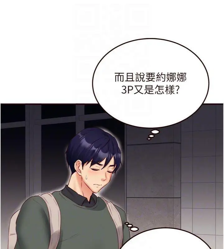 漫画《熟女自助餐》第43话第100张图