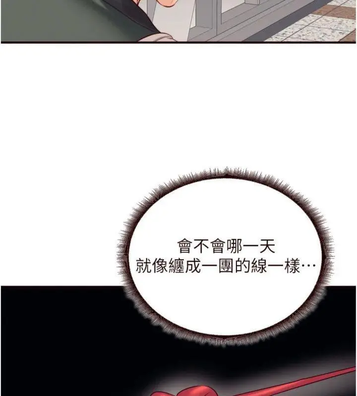 漫画《熟女自助餐》第43话第105张图