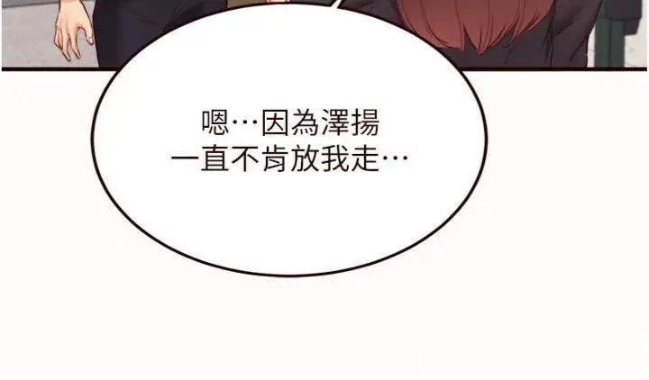 漫画《熟女自助餐》第43话第12张图