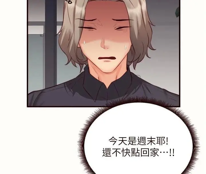 漫画《熟女自助餐》第43话第4张图