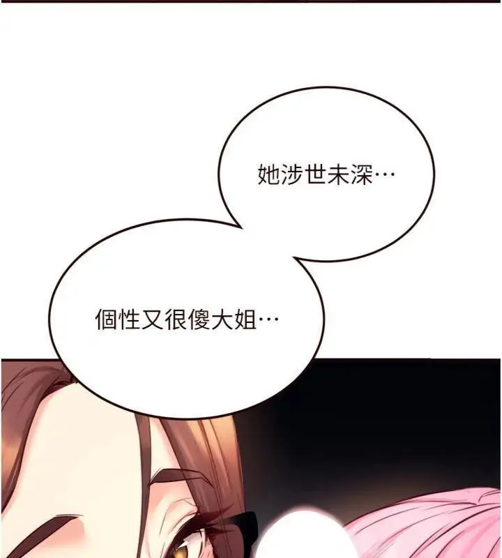 漫画《熟女自助餐》第43话第59张图