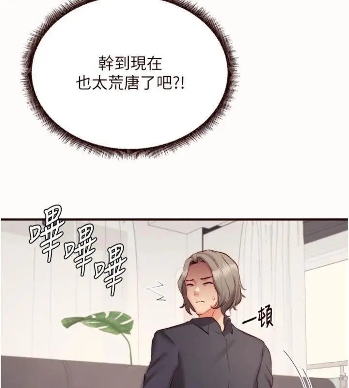 漫画《熟女自助餐》第43话第6张图