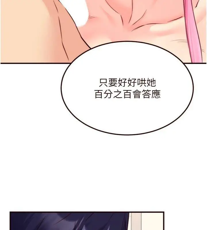 漫画《熟女自助餐》第43话第61张图