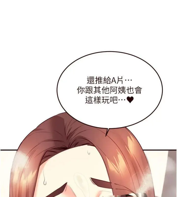 漫画《熟女自助餐》第43话第90张图