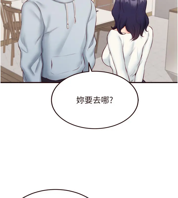 漫画《熟女自助餐》第44话第101张图