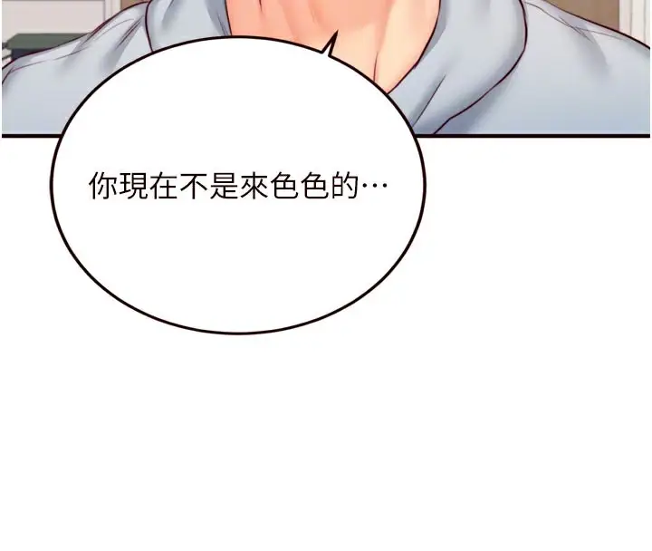 漫画《熟女自助餐》第44话第114张图