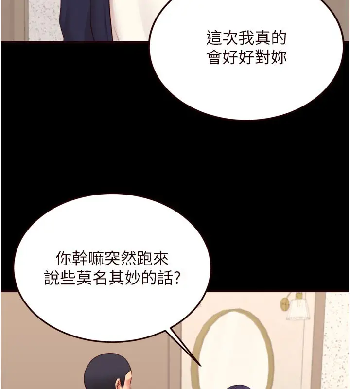 漫画《熟女自助餐》第44话第18张图