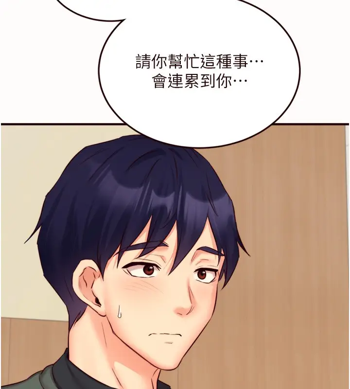 漫画《熟女自助餐》第44话第44张图