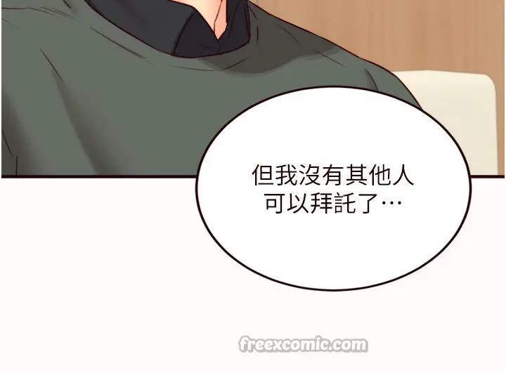 漫画《熟女自助餐》第44话第45张图