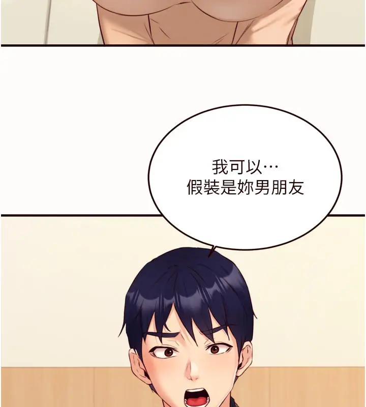 漫画《熟女自助餐》第44话第54张图