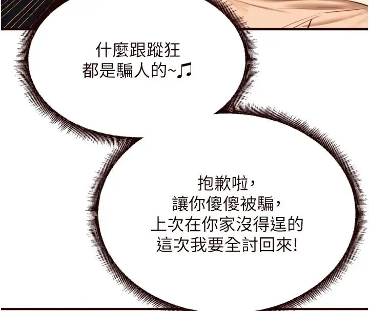 漫画《熟女自助餐》第44话第61张图